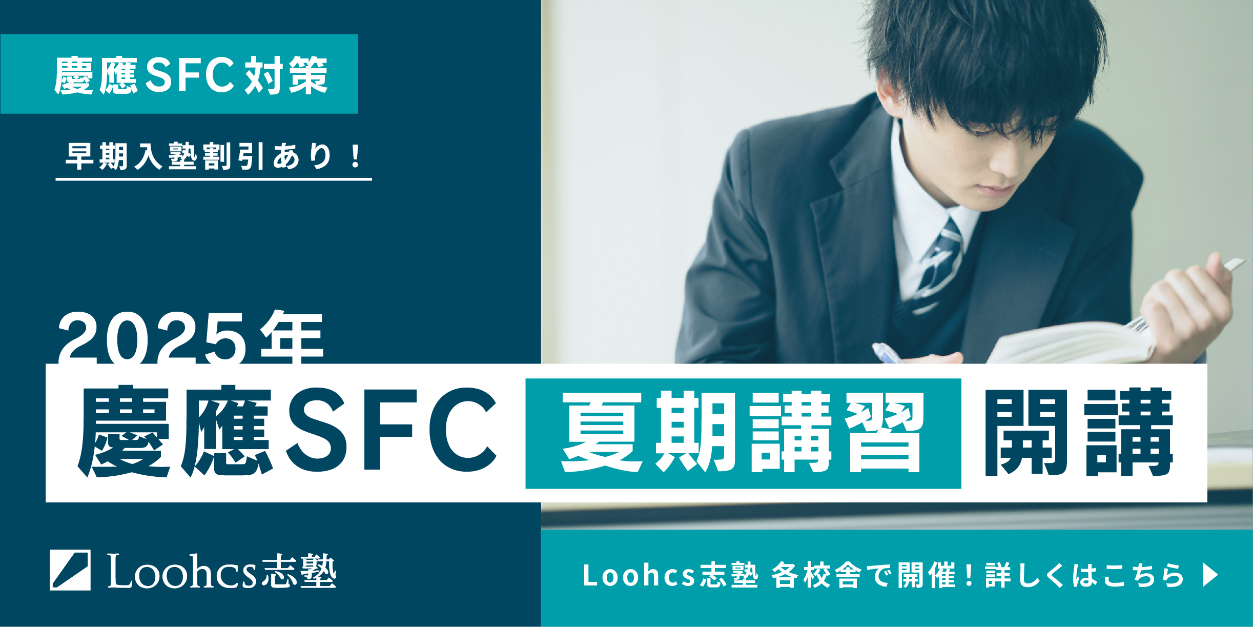 夏期講習】慶應SFC 書類対策講座 - Loohcs志塾