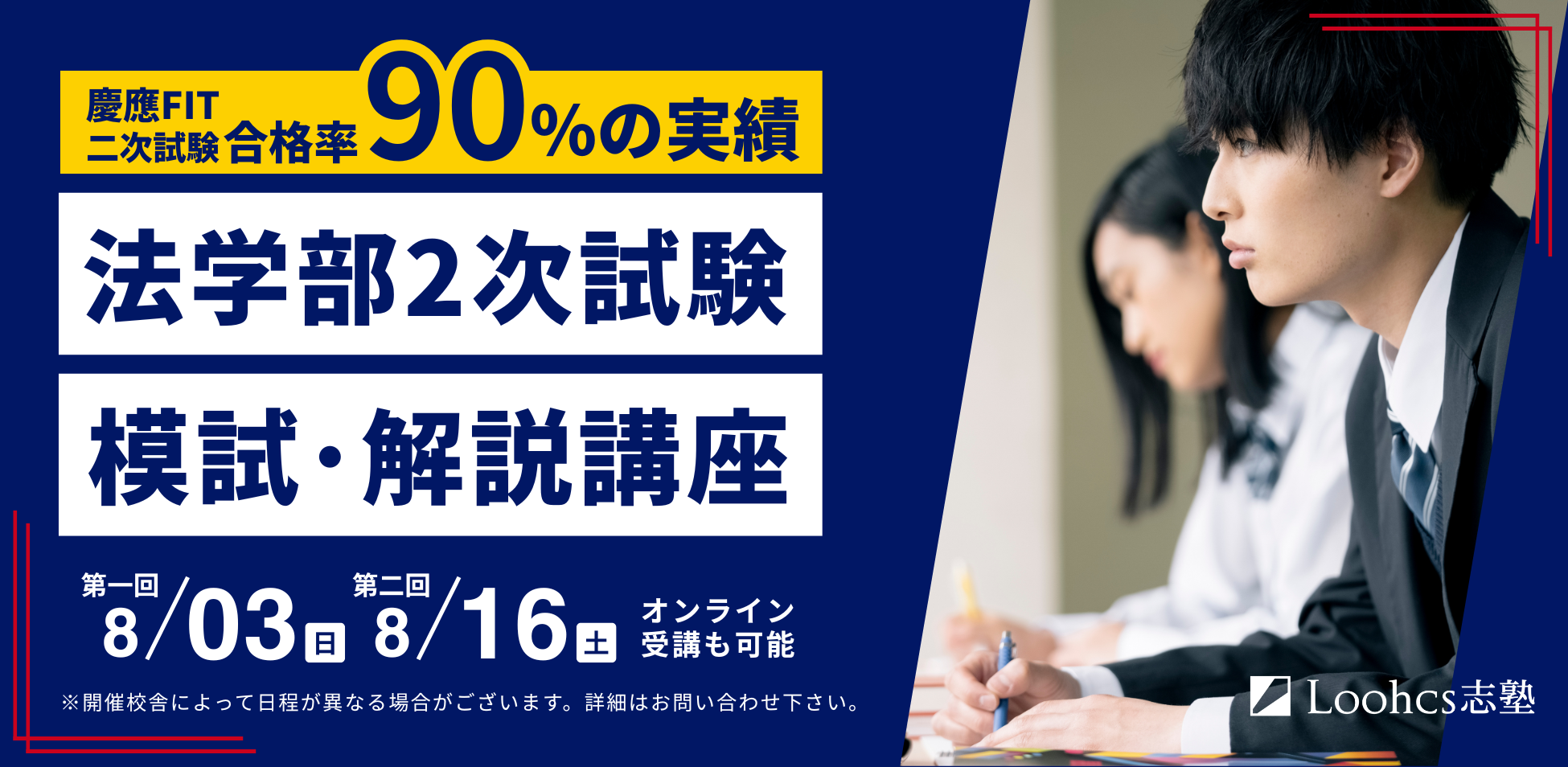 法学部2次試験模試・解説講座