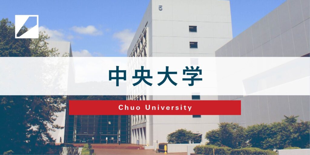 中央大学のバナー