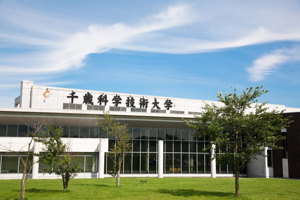 公立千歳技術大学