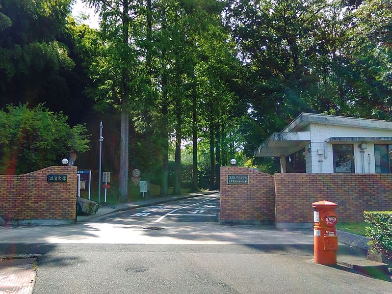 滋賀大学のキャンパス