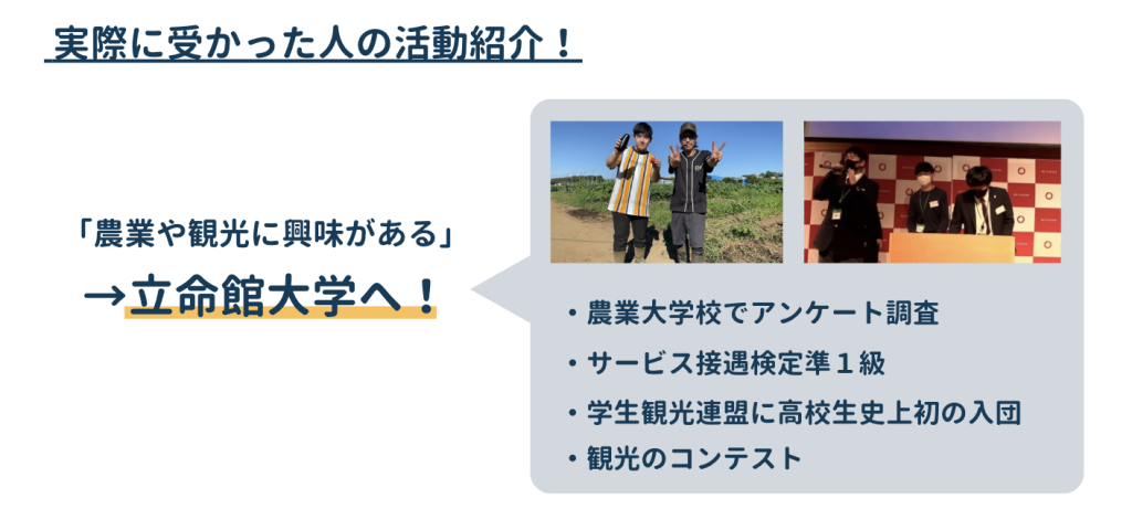 実際に合格を勝ち取った塾生の活動実績