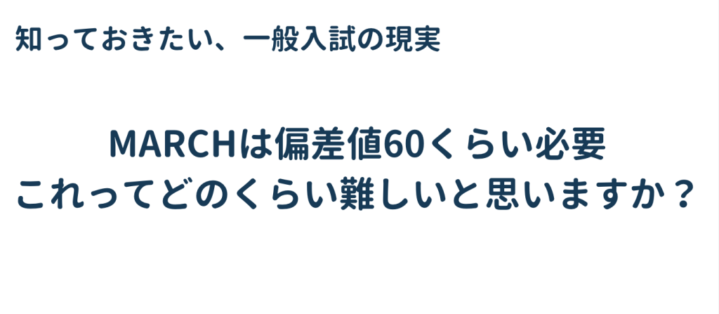 偏差値60の難易度ってどれくらいだと思いますか？