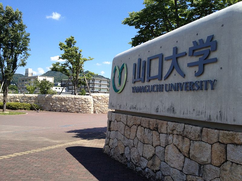 山口大学のキャンパス